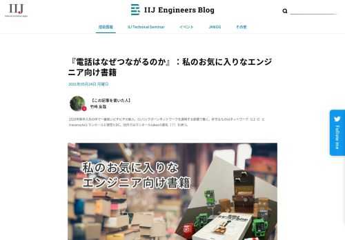 ネットワーク技術部の竹﨑です。IIJには2020年度に新卒で入社し、IIJバックボーンの運用に携わる部署で働いております。過去にはこのような記事を投稿しておりま...