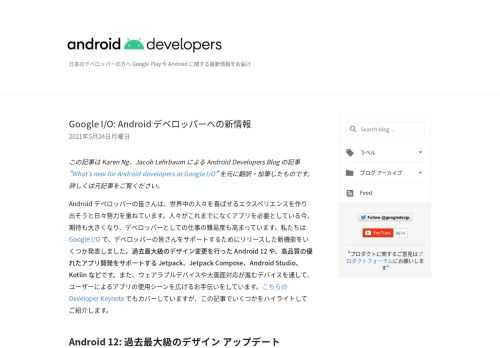 I/O 2021 で発表した Android デベロッパー向けの内容をまとめました