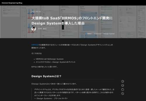 HRMOSでは複数存在するモジュールの体験を統一するために「Design System(デザインシステム)」の開発を行ってます。 そこで本日は  HRMOSにおけるDesign System メリットだけではない、Design Systemのデメリット  を中心に紹介をしたいと思います。
