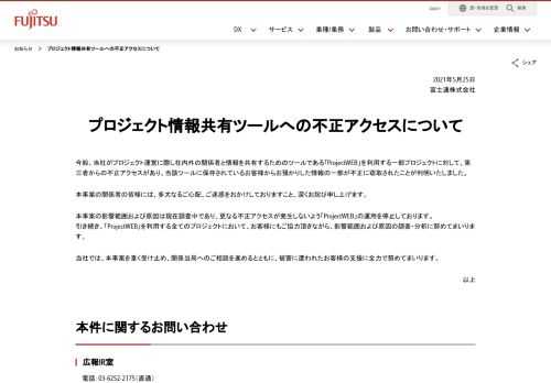 富士通グループのお知らせです。