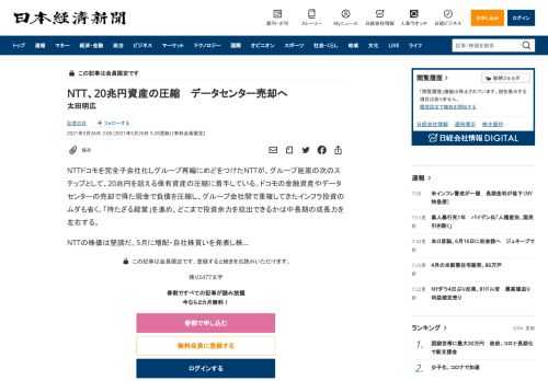 NTTドコモを完全子会社化しグループ再編にめどをつけたNTTが、グループ施策の次のステップとして、20兆円を超える保有資産の圧縮に着手している。ドコモの金融資産やデータセンターの売却で得た現金で負債を圧縮し、グループ会社間で重複してきたインフラ投資のムダも省く。「持たざる経営」を進め、どこまで投資余力を捻出できるかは中長期の成長力を左右する。NTTの株価は堅調だ。5月に増配・自社株買いを発表し