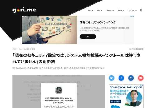 子供用のデジタル端末を使用するために、専用のアプリケーションを使いコンテンツを端末に移す必要があった。M1 MacBook Proで作業を進めていたところ、「現在のセキュリティ設定では、システム機能拡張のインストールは許可されていません」のエラーメッセージに遭遇した。本記事では、M1 Macを使った対処法を解説する。