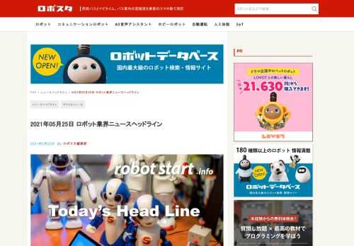 本日のロボット業界ニュースヘッドラインをお届けします。 人型ロボットを遠隔操作　英会話を学ぶ　愛知・豊川市の御津高校｜NNNニュース 人工知能AI音声認識ビジネス時代の開幕「アトラスコネクト」に注目！：時事ドットコム 進化する中国ロボット技術「完全無人レストラン」登場 | 日本人が知らない中国ビジネス最前線 | 趙瑋琳