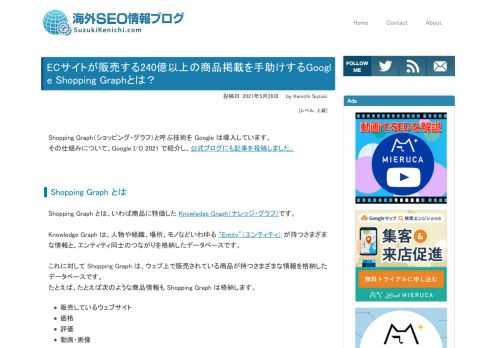 Shopping Graph（ショッピング・グラフ）と呼ぶ技術を Google は導入している。Shopping Graph は、ウェブ上で販売されている商品が持つさまざまな情報を格納したデータベース。