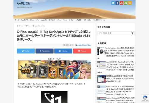 i1Displayなどのディスプレイキャリブレーションを開発＆販売している米国ミシガン州のX-Riteは現地時間2021年05月25日、モニターやプリンターなどに対応したカラーマネージメントツール「i1Studio」のMac版をv1.6.0へアップデートし、新たにmacOS 11 Big SurとApple M1チップ搭載のMacをサポートしたと発表しています。