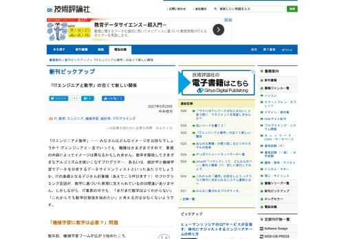 「ITエンジニアと数学」ーー みなさんはどんなイメージをお持ちでしょうか？
