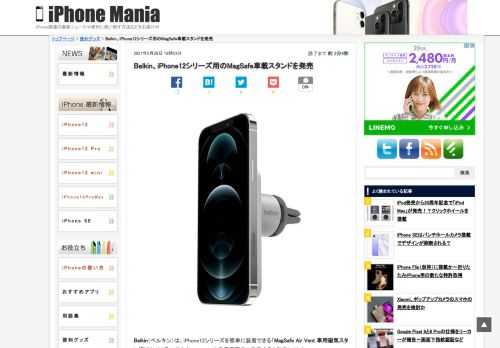 &nbsp; Belkin（ベルキン）は、iPhone12シリーズを簡単に装着できる「MagSafe Air Vent 車用磁気スタンドPRO」を5月28日から、Amazonや家電量販店で発売すると発表しました。 iPhone12シリーズをマグネットでしっかり固定 Belkinの「MagSafe Air
