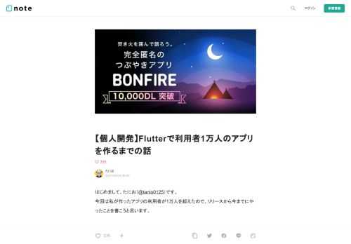  はじめまして、たにお（@tanio0125）です。 今回は私が作ったアプリの利用者が1万人を超えたので、リリースから今までにやったことを書こうと思います。  興味がある方はぜひ最後まで読んでみて下さい。  はじめに  まずは製作したアプリの紹介したいと思います。 アプリ名は『Bonfire』です、iOS・Android向けに全世界に配信中です。    どんなアプリかと一言でいうと「匿名でつぶやけるアプリ」です。つぶやきアプリといえばTwitterを思い浮かべますよね。  Bonfireは「SNSに疲れた人向け」というキャッチコピーで、Twitterや他のつぶやきから離脱したいユーザー