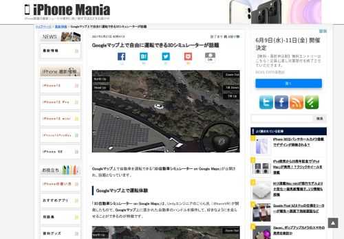&nbsp; Googleマップ上で自動車を運転できる「3D自動車シミュレーター on Google Maps」が公開され、話題となっています。 Googleマップ上で運転体験 「3D自動車シミュレーター on Google Maps」は、Unityエンジニアのこりん氏