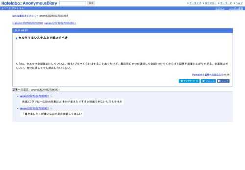 もうね、セルクマ全部禁止にしていいよ。俺も1ブクマくらいはすることあったけど、最近同じやつが連投して全部3つけてくからゴミ記事が新着に上…