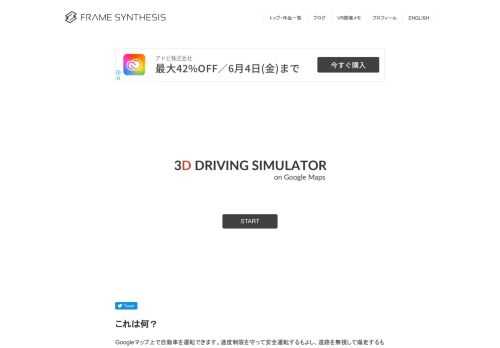 Googleマップ上で自動車を運転できます。