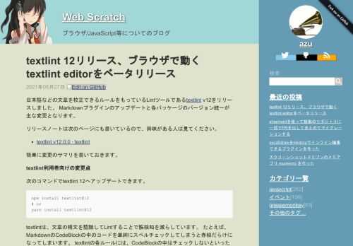 日本語などの文章を校正できるルールをもっているLintツールであるtextlint v12をリリースしました。Markdownプラグインのアップデートと各パッケージのバージョン統一が主な変更となります。