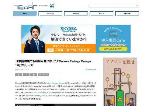 Microsoftは米国時間2021年5月26日、「[Windows Package Manager」のバージョン1.0をリリースしたことを明らかにした。