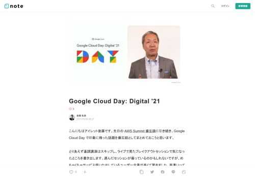  こんにちはアイレット後藤です。先日の AWS Summit 備忘録に引き続き、Google Cloud Day で印象に残った話題を備忘録としてまとめておこうと思います。  とりあえず基調講演はスキップし、ライブで見たブレイクアウトセッションで気になったところを書き出します。選んだセッションが偏っているのかもしれないですが、めちゃくちゃサービス使いたおしているユーザー企業が多くて驚きました。早速いってみましょう。  【Mobility Technologies社】AI を用いたタクシー配車における BigQuery 徹底活用術             タクシーアプリ GO で Big