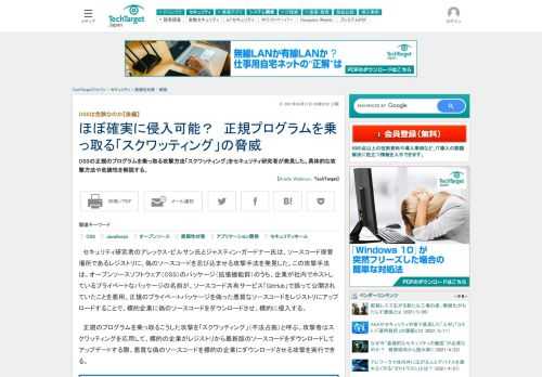 OSSの正規のプログラムを乗っ取る攻撃方法「スクワッティング」をセキュリティ研究者が発見した。具体的な攻撃方法や危険性を解説する。