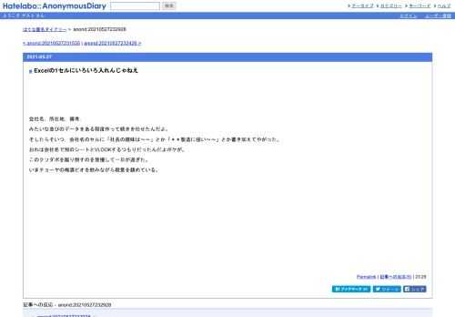 会社名，所在地，備考，みたいな並びのデータをある程度作って続きを任せたんだよ。そしたらそいつ，会社名のセルに「社長の趣味は～～」とか…