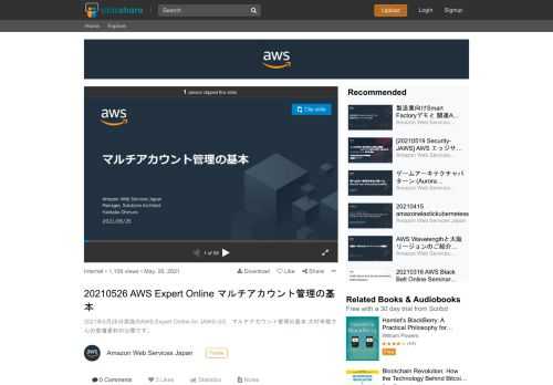 2021年5月26日実施のAWS Expert Online for JAWS-UG　マルチアカウント管理の基本 大村幸敬さんの登壇資料の公開です。