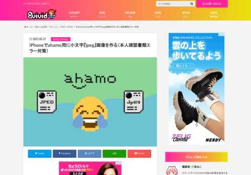 『ahamo』の本人確認書類アップロード時に「エラーが発生しました」が出た。…大文字の『JPEG』はダメらしい。そこで、iPhoneだけで小文字の『jpeg』に変換する方法をシェアしておきます。参考にどぞ。