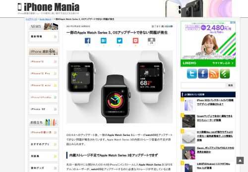 &nbsp; iOS14.6へのアップデート後、一部のApple Watch Series 3ユーザーがwatchOSをアップデートできない問題が報告されています。Apple Watch Series 3の内部ストレージ容量の不足が原因とみられます。 内蔵ストレージ不足でApple Watch Series