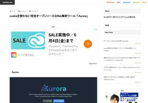 AuroraAuroraはcookieを使わない完全オープンソースなWeb解析ツールです。GAを始め多くのアクセス解析ツールが行う個人情報収集を行わず、アクセスした全員を匿名ユーザーとして扱う、というプライバシーフレンドリーな解析ツールです