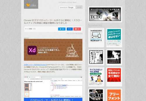 25日にリリースされたChrome 91のデベロッパーツールに、CSSの実装に役立つツールが搭載されました。Chrome...