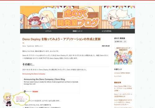 皆さんこんにちは、積みを重ねています。おっくんです。 Deno の アプリケーションをホスティングしてくれる Deno Deploy が、2021 年 03 月 29 日に公開されました。 毎度 Deno のリリース内容を追いかけている本ブログでも Deno Deploy を試してみたいと思います。 その前に... 2021 年 03 月 29 日 に Deno Deploy の公開と同じタイミングで、Deno が会社に変わりました。 Announcing the Deno Company deno.com この中でポイントになるのが、以下の 2 点だと思います。 Deno のライセンスは、M…
