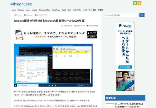 サーバー環境などを構築する場合、構築後にサーバーが想定どおりに動作するかをテストするために、サーバーに意図的に負荷を掛けたいときがあります。そのようなとき、Windowsマシンなら、Microsoftから無償提供されてい負荷ツールが便利です