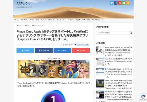 デンマークのPhase One A/Sは現地時間2021年05月27日、昨年12月にリリースしたプロユーザー向け写真編集アプリ「Capture One 21 (14.0.0)」をv14.2.0へアップデートし、新たにApple Silicon M1チップをサポートしたと発表しています。