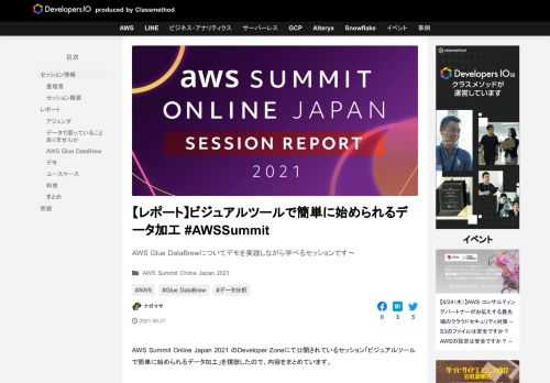 AWS Glue DataBrewについてデモを実践しながら学べるセッションです〜