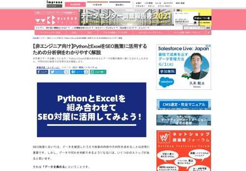 【Web担】手作業でデータ収集している方！ PythonとExcelを組み合わせるとデータ収集が劇的に楽になるかもしれません。今回はSEO施策での活用方法を解説します。