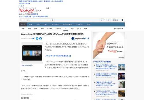 　Zoomは、Appleが5月に発売したApple M1 SoC搭載「iPad Pro」のカメラに搭載されている人物追尾機能「CenterStage」に対応した。  