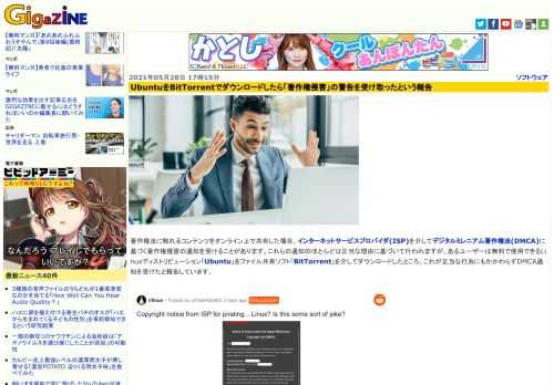 著作権法に触れるコンテンツをオンライン上で共有した場合、インターネットサービスプロバイダ(ISP)を介してデジタルミレニアム著作権法(DMCA)に基づく著作権侵害の通知を受けることがあります。これらの通知のほとんどは正当な理由に基づいて行われますが、あるユーザーは無料で使用できるLinuxディストリビューション「Ubuntu」をファイル共有ソフト「BitTorrent」を介してダウンロードしたところ、これが正当な行為にもかかわらずDMCA通知を受けたと報告しています。