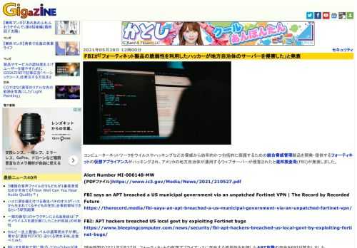 コンピューターネットワークをウイルスやハッキングなどの脅威から効率的かつ包括的に保護するための統合脅威管理製品を開発・提供するフォーティネットの仮想アプライアンスがハッキングされ、アメリカの地方自治体が運用するウェブサーバーが侵害されたと連邦捜査局(FBI)が発表しました。
