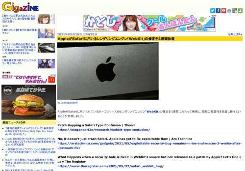AppleがSafariに用いられているオープンソースのレンダリングエンジン「WebKit」の修正を3週間にわたって無視し、既知の脆弱性を放置し続けていることが判明しました。