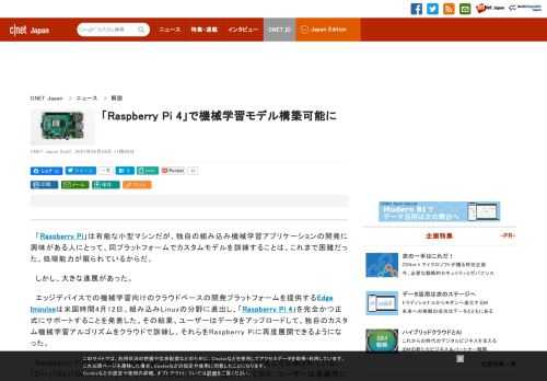 クラウドベースの開発プラットフォームを利用して、「Raspberry Pi」を使った組み込み機械学習アプリケーションを構築できるようになる。