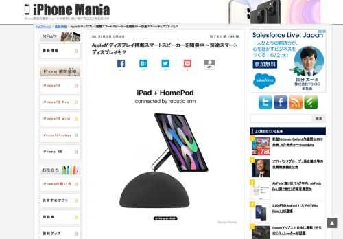   Bloombergが、Appleはディスプレイ付きスマートスピーカーや、Apple TVの機能を搭載したカメラ付きスマートディスプレイの開発を行っていると報じました。 新しいスマートスピーカーやスマートディスプレイを開発中？