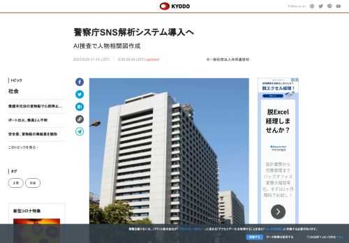 警察庁は、容疑者側の会員制交流サイト（SNS）を人工知能（AI）で解析し、人物の相関図を作成する捜査...