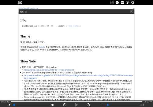 第 83 回のテーマは IE です。今回は Microsoft の Yusuke さんをお呼びして、 IE のたどってきた歴史を振り返り、これをどう Edge に置き換えていくのかという流れを踏まえながら、 IE が Web に与えた歴史や、 IE 以降の Web について...
