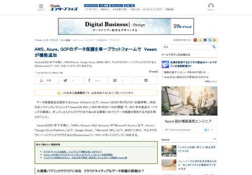 Veeamは2021年下半期に、AWSやAzure、Google Cloud、M365に向け、マルチクラウド／ハイブリッドクラウドおよびKubernetesワークロードのバックアップに対応する。