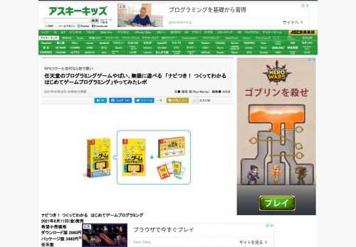 任天堂のプログラミングゲーム「ナビつき！ つくってわかる　はじめてゲームプログラミング」試遊レポ。色々なゲームが1本で作れる。RPGツクール世代は秒で買いだ。