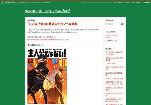 ふと思いついたので好きな表紙をだらっと挙げていきます。本当に素人目で見たときの「いいな」なのでデザインの専門的な解説などはありません。作品内容の良し悪しとも関係ありません。前回似たようなことをやったときのはこちら。 https://kazenotori.hatenablog.com/entry/2017/06/17/211132 主人公じゃない！ こういうのってデザイン的にはなんて言うんでしょう。レトロポップ？ 原色が映えて、タイトルのフォントとも合っていて、演劇のポスターみたいで綺麗ですよね。 春夏秋冬代行者 『ヴァイオレット・エヴァーガーデン』の作者・暁佳奈の新作なんですが、ただただ純粋に…