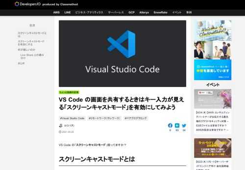 VS Code の「スクリーンキャストモード」使ってますか？ スクリーンキャストモードとは 百聞は一見に如かず。 お分かりでしょうか。どのキーを入力したのかが一目瞭然です。マウスもクリック時には赤丸が表示されるのでどこを …