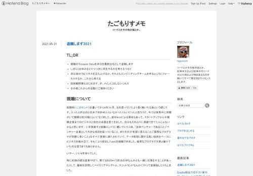 TL;DR 現職のTreasure Dataを本日を最終出社として退職します しばらくは休みをとりつつ次に何をやるかを考えるつもり 次は自分でビジネスを立ち上げるか、それともエンジニアリングチームを作るところにフォーカスするか、これから考える 技術顧問業もはじめます、が、メインにはしないつもり その他これからの活動にご期待ください 現職について 就職時にこのエントリを書いてから6年3ヶ月、当初思っていたより長く働いたなあという感じです。入ったときはUSと日本で合計40人もいなかったくらいだったと思うけど、今では世界中に同僚がいて規模は約10倍くらいになりました。途中Armによる買収もあって、ス…