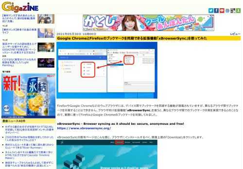 FirefoxやGoogle Chromeなどのウェブブラウザには、デバイス間でブックマークを同期する機能が搭載されていますが、異なるブラウザ間でブックマークを同期することはできません。ブラウザ向け拡張機能「xBrowserSync」を使うと、異なるブラウザ間でのブックマーク同期を実現できるとのことなので、実際に使ってFirefoxとGoogle Chromeのブックマークを同期してみました。