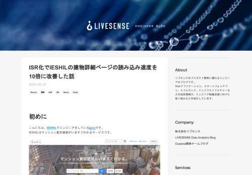 初めに こんにちは、IESHILでエンジニアをしているgccjです。 IESHILはマンション査定価格がいますぐわかるサービスです。 2021年4月6日にその中でも一番アクセスされている建物詳細ページをISR（Incremental Static Regeneration）化しました。 それについて、目次の順番でご紹介していきたいと思います。 目次 前提--SST, CSR, SSR, SSGの説明 既存のシステム構成 既存のシステム構成における課題 建物詳細ページをISR化した理由 建物詳細ページをISR化した結果 建物詳細ページをISR化した後のシステム構成 最後に 前提--SST, CS…