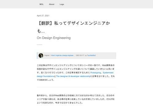 この記事はデザインエンジニアリングについてのシリーズの一部です。Web開発者の役割の変化やデザインとエンジニアリングの違いについて議論していきたいと思います。