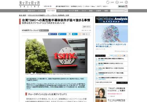 高性能のロジック半導体は、5G、AI、IoT、自動運転といったイノベーションの鍵を握る戦略的な基幹部品である。そのサプライチェーンの中で「チョークポイント」ともいうべき重要な位置を占めているのが、台湾の半…