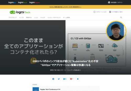GMOペパボが主催の「Pepabo Tech Conference #14」では、GMOペパボのプラットフォームテクノロジーをテーマに、技術基盤チーム・データ基盤チーム・プラットフォームグループ（SRE）・セキュリティ対策室のメンバーが登壇し、各チームの取り組みについて発表しました。菅原氏は、「カラーミーショップ」へのKubernetes導入について話しました。