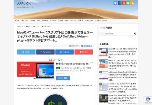 SwiftBarはアメリカのAmeba Labsが公開したMacのメニューバーにスクリプトやアプリの出力を表示できるユーティリティで、Objective-Cで書かれアップデートも滞っていたBitBar*をSwift言語でポートしたものですが、このSwiftBarがv1.3アップデートでxbar-plugins(旧BitBar Plugins)リポジトリをサポートしています。