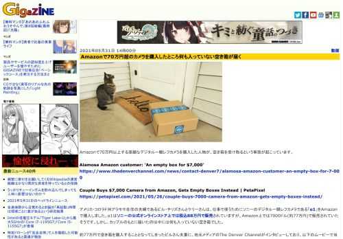 Amazonで70万円以上する高額なデジタル一眼レフカメラを購入した人物が、空き箱を受け取るという事態が起こっています。